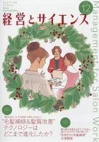 美容専門誌 経営とサイエンス 1281696935_n.jpg