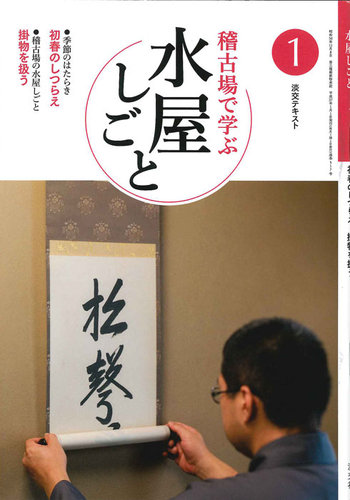 淡交テキスト 水屋しごと｜定期購読 - 雑誌のFujisan