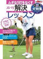 GOLF TODAYレッスンブック ムダな1打をなくすズバリ解決レッスン