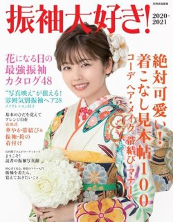別冊家庭画報 振袖大好き 定期購読 雑誌のfujisan