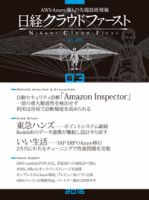 日経クラウドファースト 表紙