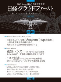 日経クラウドファースト 日経クラウドファースト:表紙