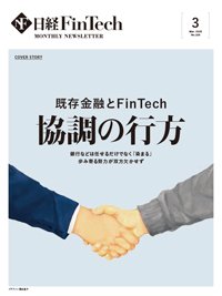 日経FinTech（日経フィンテック） 表紙