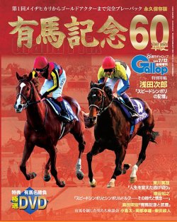週刊Gallop（ギャロップ）　臨時増刊　有馬記念60年史 表紙