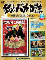 釣りバカ日誌　映画DVDコレクション　専用バインダー DVD1〜7釣りバカ日誌