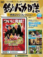 隔週刊 釣りバカ日誌映画DVDコレクション｜定期購読