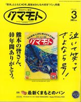 月刊 タウン情報クマモト 表紙