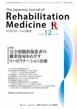 The Japanese Journal of Rehabilitation Medicine 