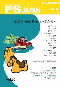 Psjapan ピーエスジャパン 三雲社 雑誌 定期購読の予約はfujisan