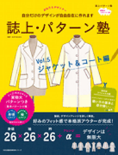 誌上パターン塾のバックナンバー 雑誌 定期購読の予約はfujisan