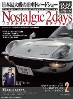 Nostalgic 2days 表紙