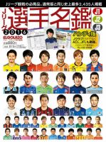 Jリーグ選手名鑑 J1 J2 J3エルゴラッソ特別編集 ハンディ版 スクワッド 雑誌 定期購読の予約はfujisan