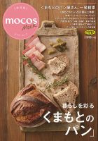 暮らしを彩る　くまもとのパン