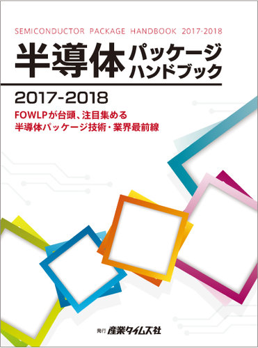 半導体パッケージ ハンドブック｜定期購読 - 雑誌のFujisan