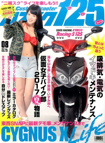 カスタムスクーター カススク 雑誌 カスタムスクーターのバックナンバー | 雑誌/定期購読の予約は