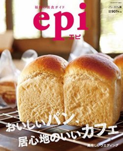 epiカフェ＆パン 表紙