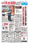 日本外食新聞