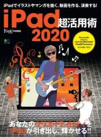 iPad超活用術