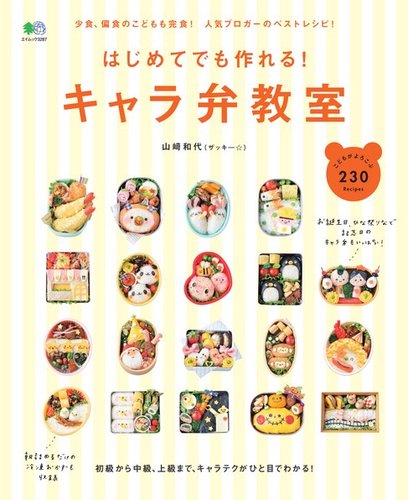 子供 はじめて作るおべんとう かわいくっておいしい!! ピチブックス 子供 はじめて作るおべんとう かわいくっておいしい!! ピチブックス