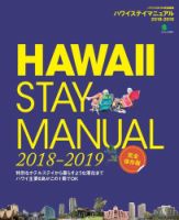 ハワイステイマニュアル 表紙
