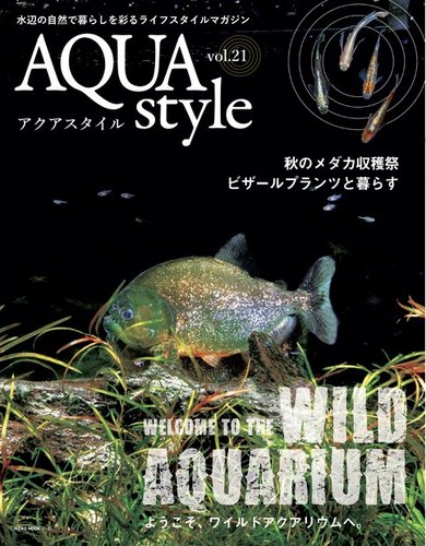 Aqua Style アクアスタイル 5 Off ネコ パブリッシング 雑誌 電子書籍 定期購読の予約はfujisan