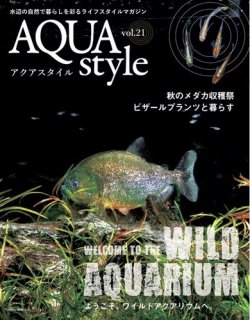 Aqua Style（アクアスタイル） 表紙