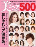 別冊家庭画報】40代からの美ヘアカタログ500｜定期購読