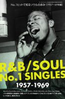 ブルース＆ソウルレコーズ増刊  No.1ヒットで知るソウルの歴史1957-1969