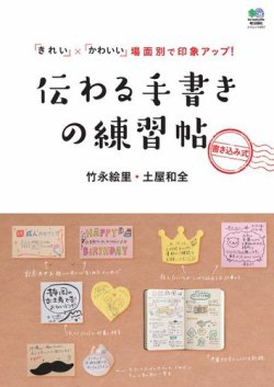 伝わる手書きの練習帖 ヘリテージ 雑誌 電子書籍 定期購読の予約はfujisan