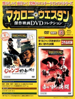 2A4/マカロニ ウエスタン　傑作映画DVDコレクション8本セット　美品