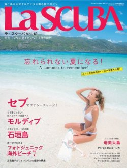 La SCUBA（ラスキューバ） 表紙