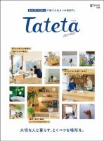 tateta(タテタ） 表紙