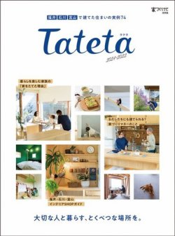 tateta(タテタ） 表紙