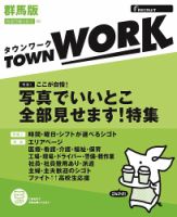タウンワーク群馬版 表紙