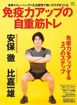 免疫力アップの自重筋トレ 表紙