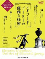 【裁断済】エドワード・ゴーリー　37冊 裁断済】エドワード・ゴーリー 37冊
