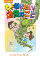 もっと知りたい！遺伝のこと 表紙