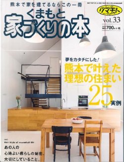 くまもと家づくりの本 定期購読 雑誌のfujisan