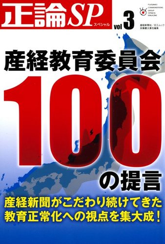 正論SP（スペシャル）のバックナンバー | 雑誌/電子書籍/定期購読の