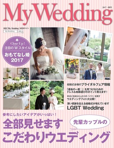 my wedding 雑誌