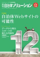 マイナンバーマガジン 月刊　自治体ソリューション 表紙
