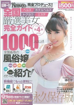 全国店舗型フーゾク美女図鑑 表紙