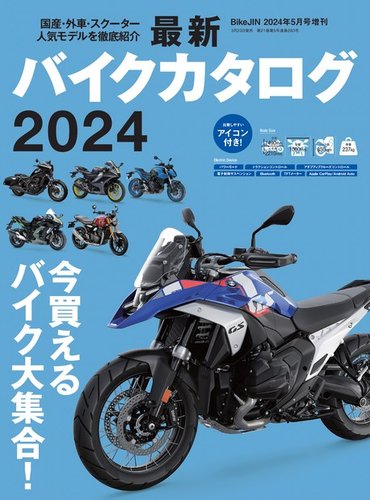 オートバイ雑誌
