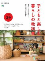 子どもと楽しむ暮らしの教科書 表紙