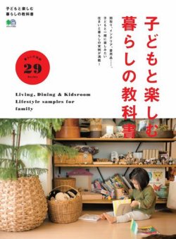 子どもと楽しむ暮らしの教科書 表紙