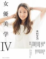 東京カレンダーMOOKS　女優美学 表紙