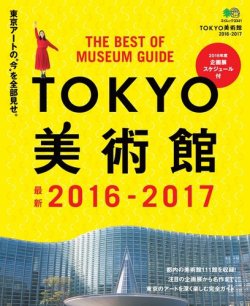 TOKYO美術館 表紙