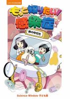 もっと知りたい！感染症 表紙