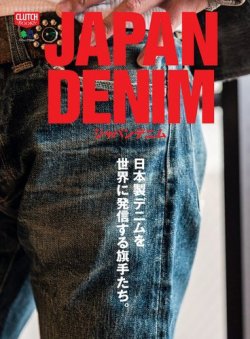 JAPAN DENIM 表紙