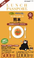 ランチパスポート熊本 表紙
